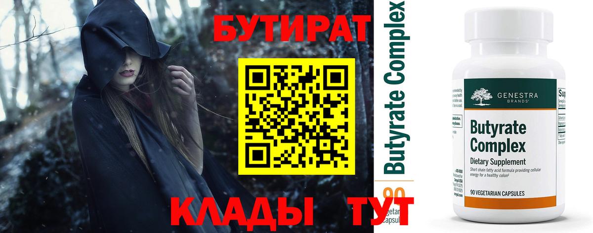 Бутират GHB Озёрск