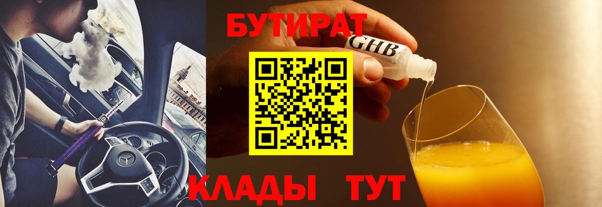 Бутират Butirat  Вход с VPN  Озёрск 