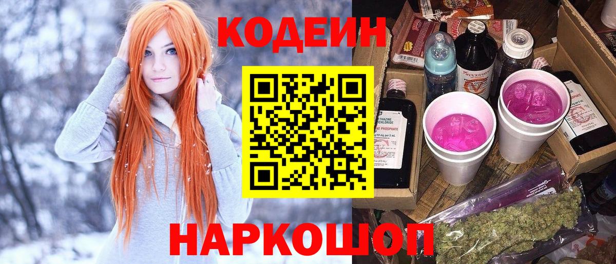 Озёрск  Кодеин Purple Drank  Codein Purple Drank  Вход с VPN 