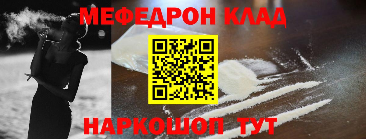 МЕФ  цена   Озёрск  Вход с VPN  МЕФ мука  Меф VHQ 