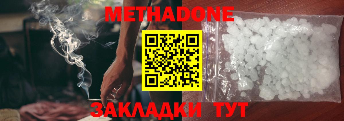 Метадон мёд  Метадон methadone  Озёрск  Вход с VPN 